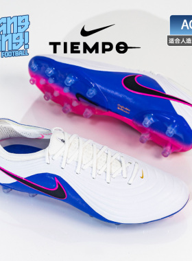棒棒:Nike/耐克传奇11高端AG-pro短钉人草成人足球鞋 IB4469-146