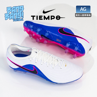 棒棒:Nike/耐克传奇11高端AG-pro短钉人草成人足球鞋 IB4469-146