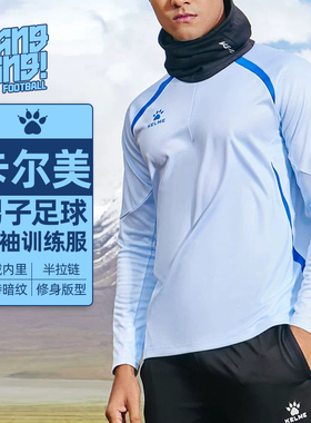 棒棒:KELME卡尔美运动卫衣半拉链长袖足球训练套头衫男8461TT1045