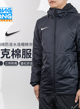 Nike/耐克官方正品Repel Park男士加绒里料足球外套CW6768-010