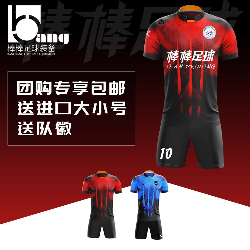 棒棒正品： 狼人系列酷炫球衣 团服定制短袖组队足球服套装