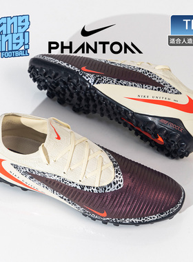 棒棒:NIKE耐克PHANTOM 6女足次高端TF碎钉人草足球鞋男IR2364-611