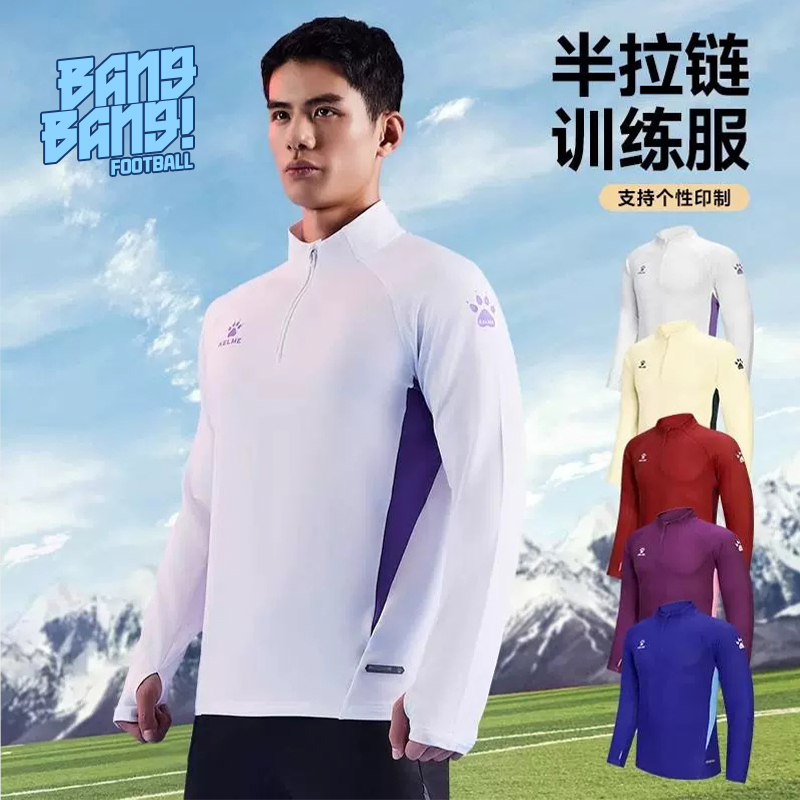 棒棒:KELME卡尔美半拉链卫衣足球训练服针织跑步长袖男8561TT1054
