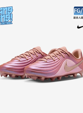 棒棒:NIKE/耐克传奇中端FG/MG混钉人草儿童训练足球鞋IB5027-960