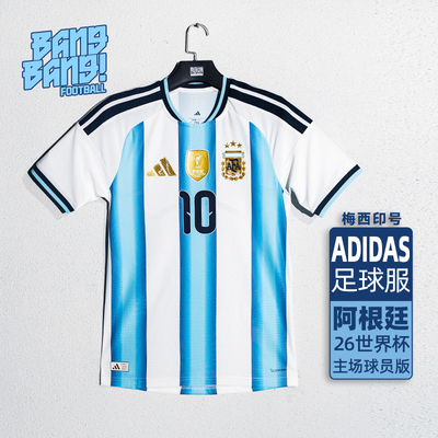 2026阿根廷梅西主场球员版球衣