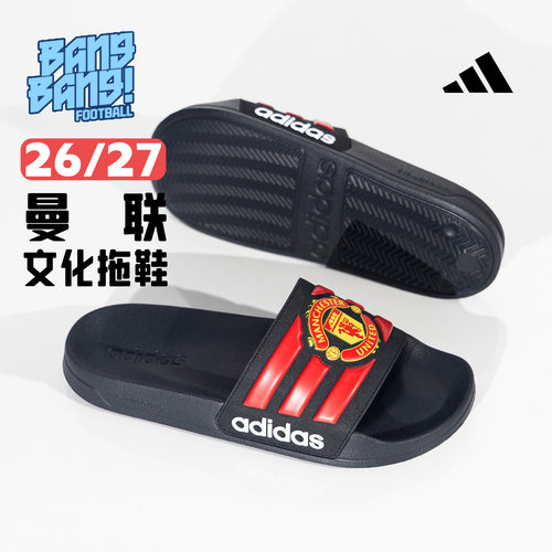 棒棒:Adidas/阿迪达斯曼联26/27运动时尚休闲防滑拖鞋成人JS4963
