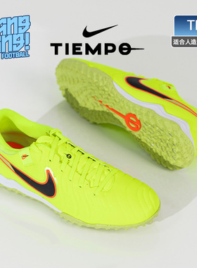 棒棒:NIKE/耐克传奇10中端TF碎钉人造草训练足球鞋成人DV4342-701