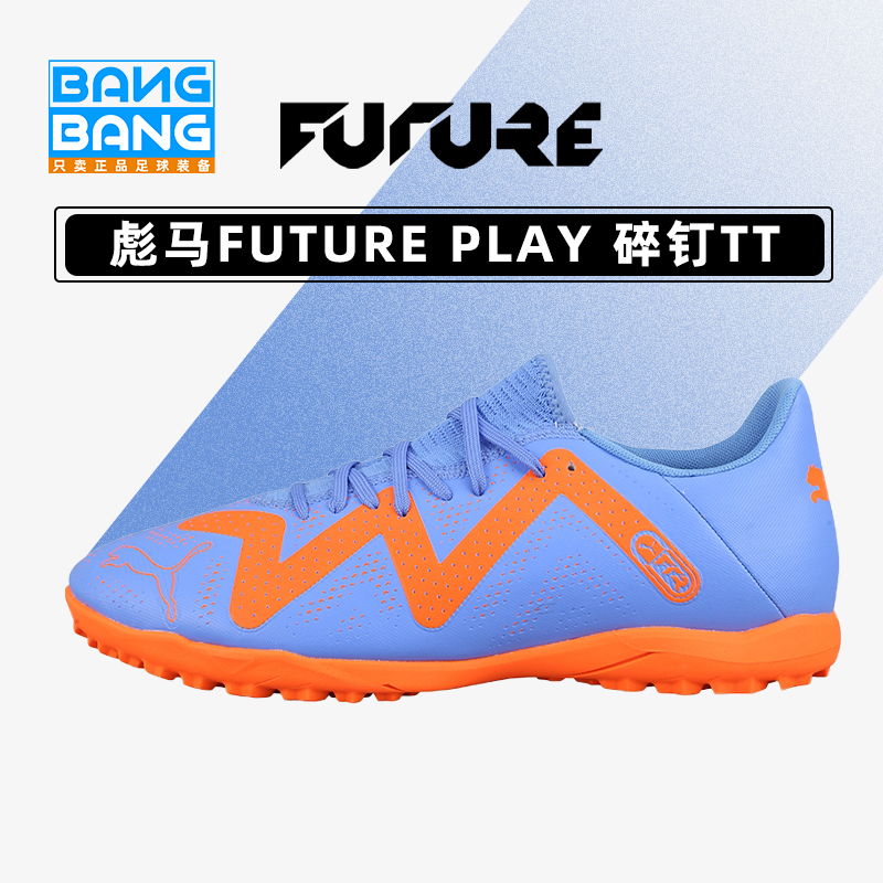 PUMA/彪马pu低帮FUTURE足球鞋