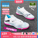 PRO中端TF碎钉人草成人足球鞋 彪马 FUTURE PUMA 107720 棒棒