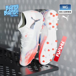 成人108595 棒棒 8中端MG短钉人草训练足球鞋 彪马FUTURE PUMA