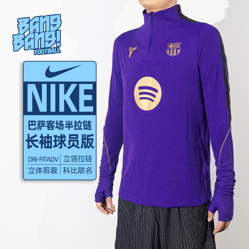 耐克巴萨科比联名球员版长袖T恤