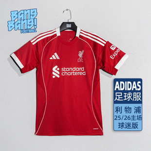 棒棒:ADIDAS/阿迪达斯2526利物浦球迷版主场短袖足球服男JV6423