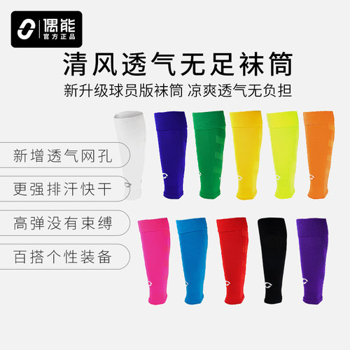 棒棒oupower/偶能无足脚袜足球