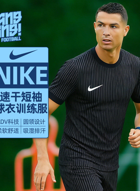 棒棒:NIKE/耐克足球ADV组队服比赛训练足球服团队运动球衣IR8428