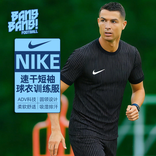 耐克ADV足球团队比赛训练球衣