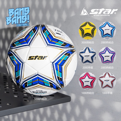棒棒专柜正品star训练比赛足球