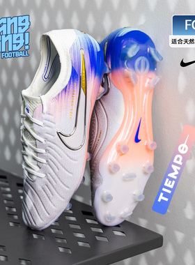 棒棒:NIKE/耐克传奇10高端FG长钉人造草训练足球鞋成人IB2467-001