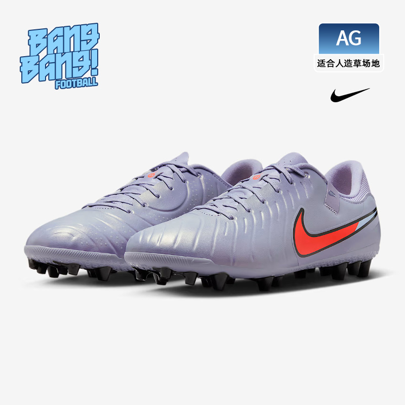 耐克传奇AG短钉人造草训练足球鞋