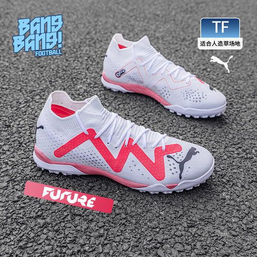 PUMA中帮FUTURE足球鞋TF碎钉