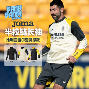 外套足球服成人3156FP0167 Joma比利亚雷亚尔半拉链长袖 棒棒 荷马