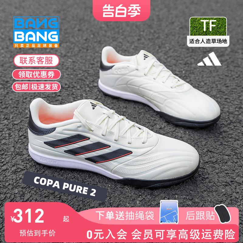 棒棒:Adidas阿迪达斯COPA PURE 2中端TF碎钉人草足球鞋男IE4986