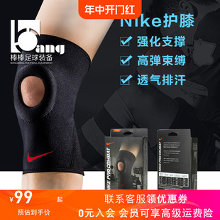 膝部保护套运动护具带孔护膝NMS55020 耐克开放式 ：Nike 棒棒正品