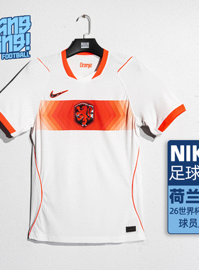 棒棒:NIKE/耐克2026世界杯荷兰队客场球员版短袖球衣男IB5220-100
