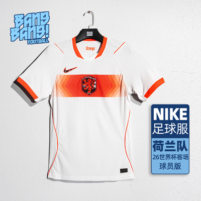 耐克荷兰队客场球员版短袖球衣