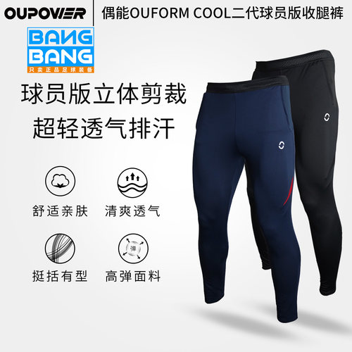 球员版收腿裤足球训练长裤