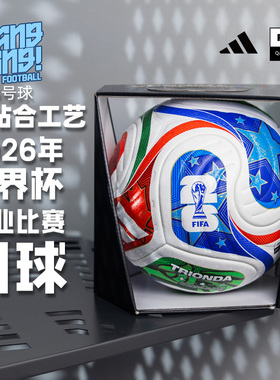 棒棒:阿迪达斯2026年世界杯热粘合A/Pro标专业比赛5号足球JD8021