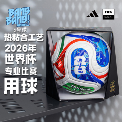 阿迪达斯2026年世界杯热粘合足球