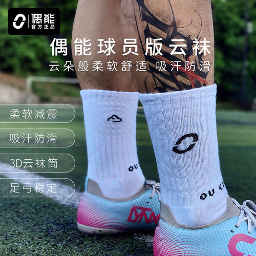 偶能足球中筒袜防滑缓震