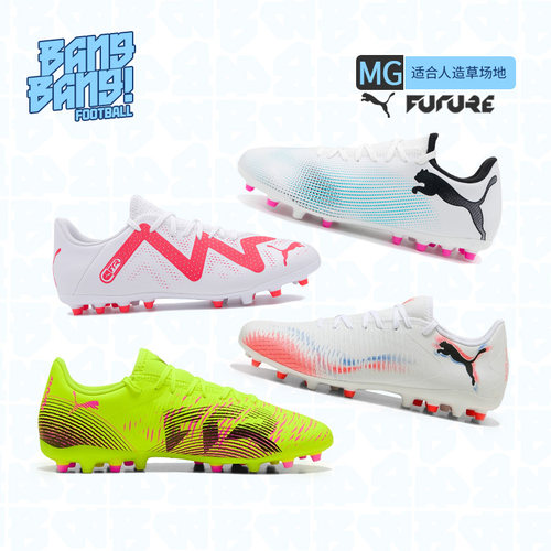 彪马成人男FUTURE8足球鞋MG