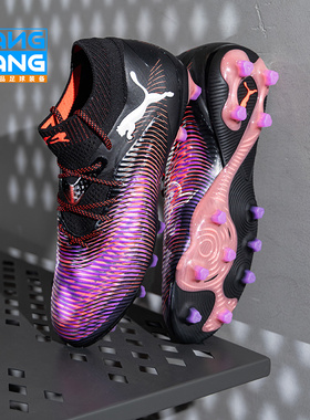 棒棒：彪马FUTURE8 ULTIMATE高端 AG短钉人草足球鞋男108189-01