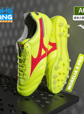 棒棒:美津浓莫雷拉MORELIA 2 PRO次顶AG短钉足球鞋成人P1GA241445