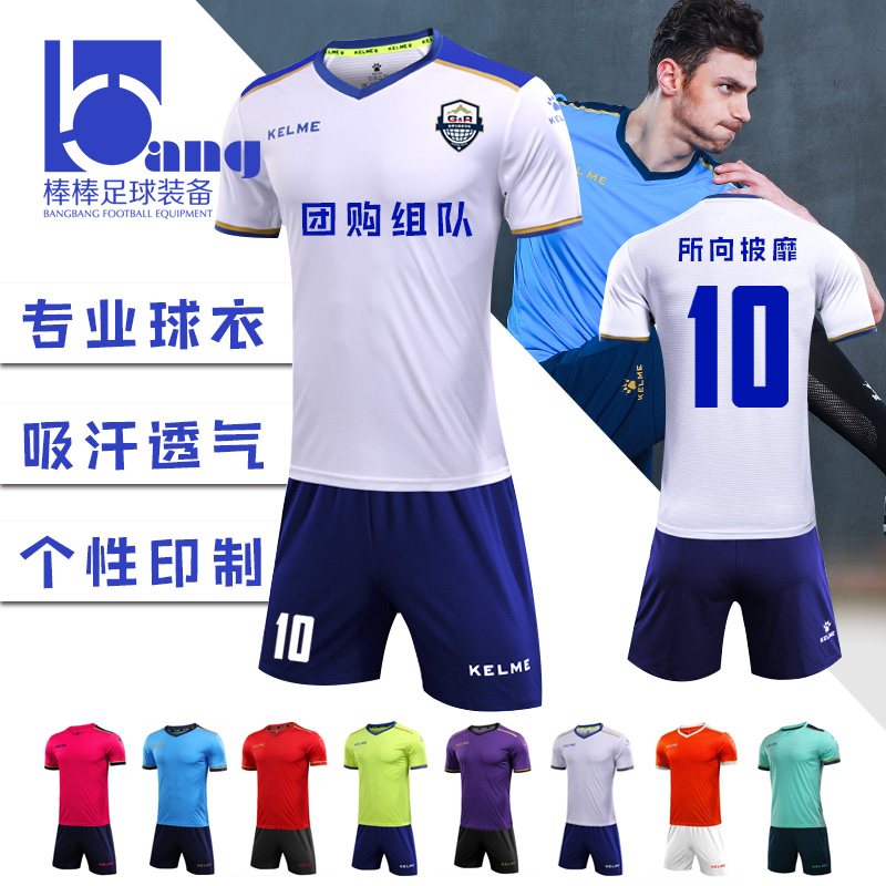 棒棒专柜正品卡尔美足球服成人