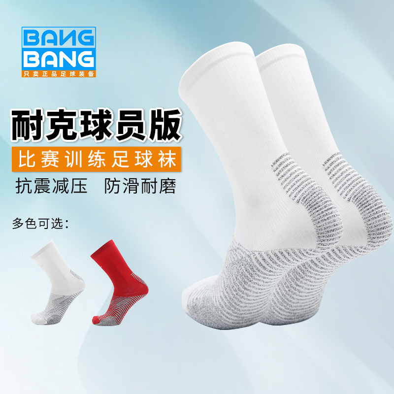 耐克Nike中筒袜球员版Grip