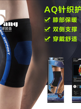 棒棒正品：AQ 运动护具网球篮球足球运动防护强化针织护膝K12514