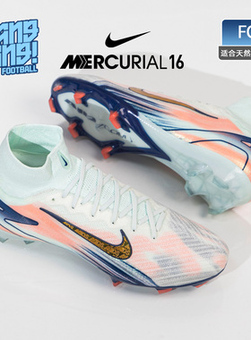 棒棒:耐克刺客16超高端FG高帮MDS长钉天然草足球鞋成人FZ1385-300