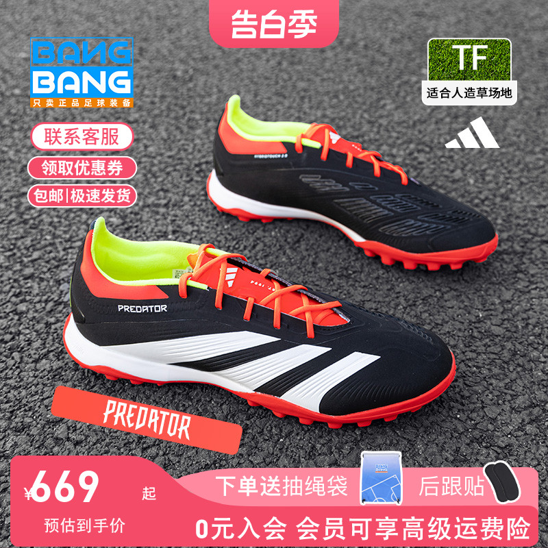 棒棒:Adidas/阿迪达斯猎鹰高端TF碎钉人工草成人足球鞋男IG7731