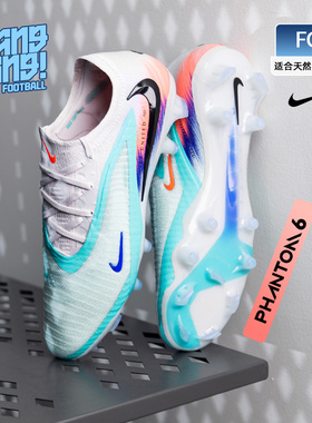 棒棒:NIKE/耐克Phantom 6高端FG长钉天然草成人足球鞋IM9604-300