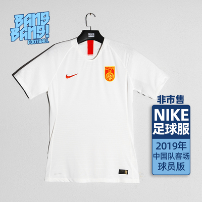 耐克2019年中国国家队球员版球衣