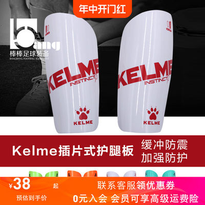 棒棒kelme卡尔美插片式护腿板