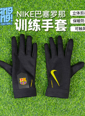 NIKE/耐克成人足球训练护具手套