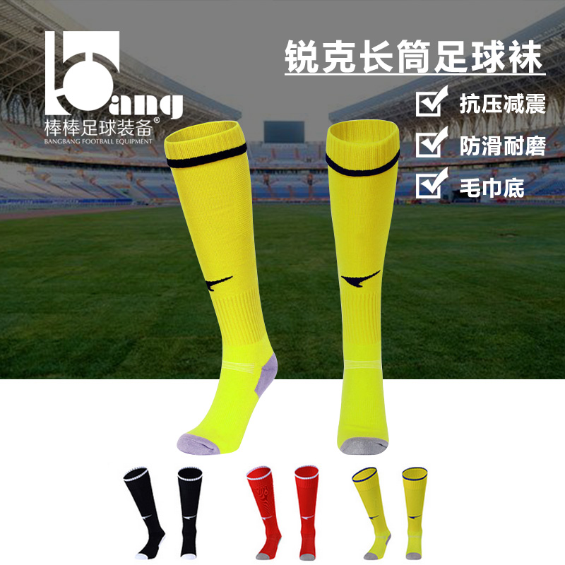 棒棒正品锐克加厚毛巾底足球袜