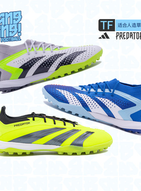棒棒:阿迪达斯猎鹰高端TF碎钉人工草比赛成人训练足球鞋男IF6372