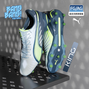 男107809 棒棒 AG长钉足球鞋 ULTIMATE高端FG PUMA彪马KING