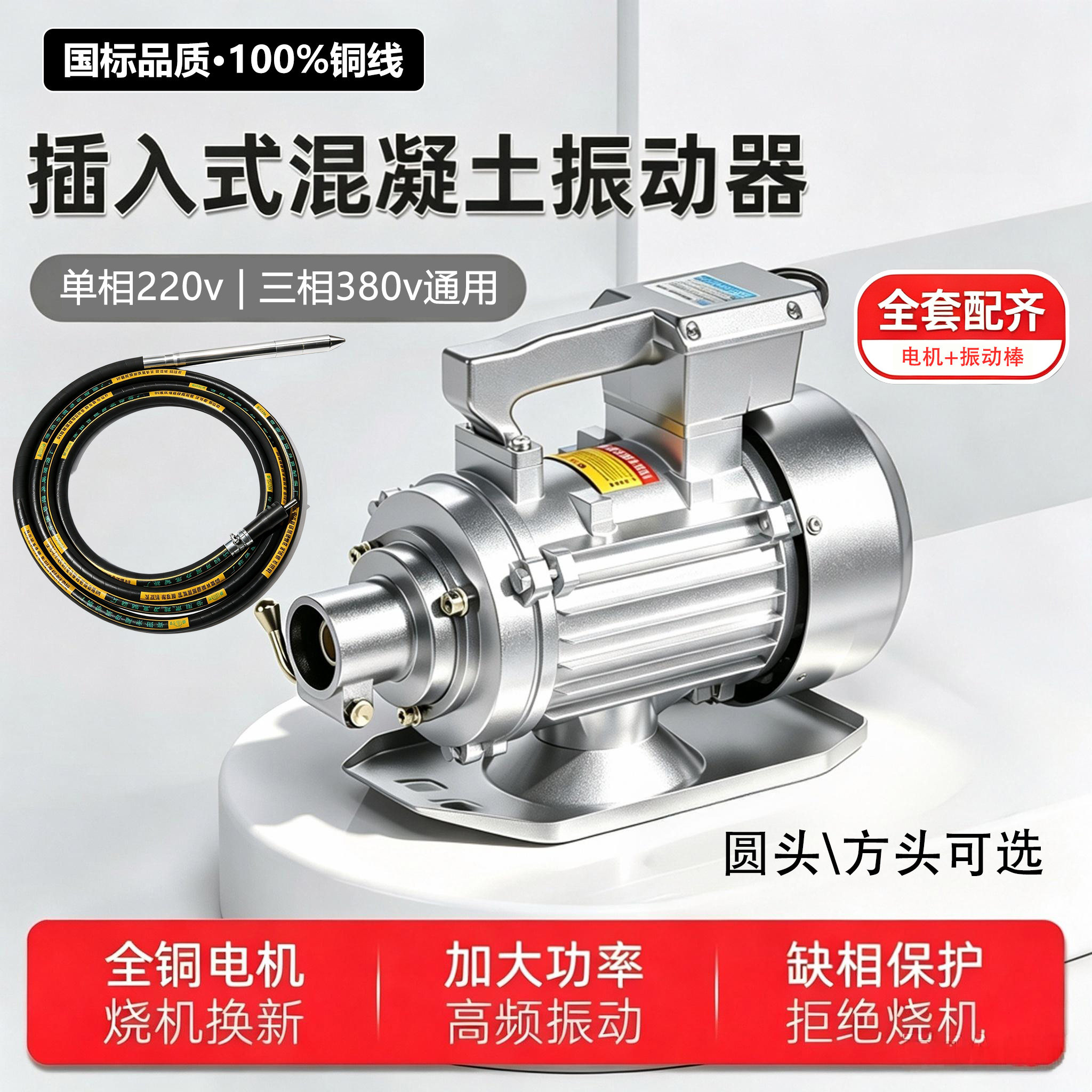 工地混凝土振动棒纯铜电机单相220v建筑震动器三相380v水泥振捣棒