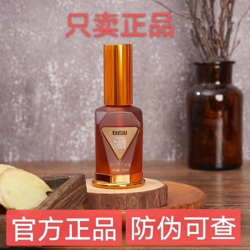 白云山维一植物精油广药疏通经络旗舰喷雾全身按摩发热官方正品
