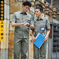 【Государственная сетка】 зеленый набор (короткие рукава)